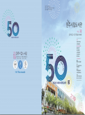 원주시립도서관 2019년 상반기 이미지