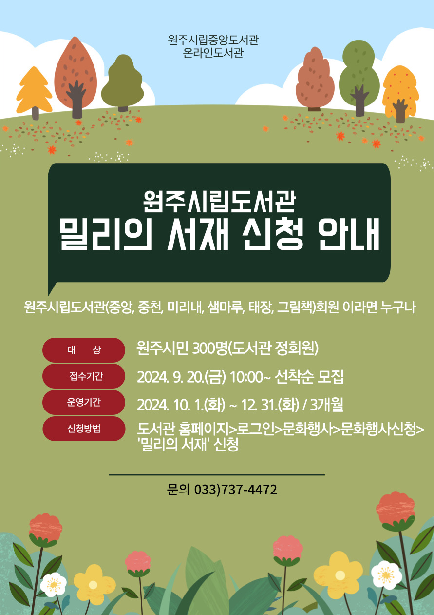 밀리의 서재 4분기 신청자 모집