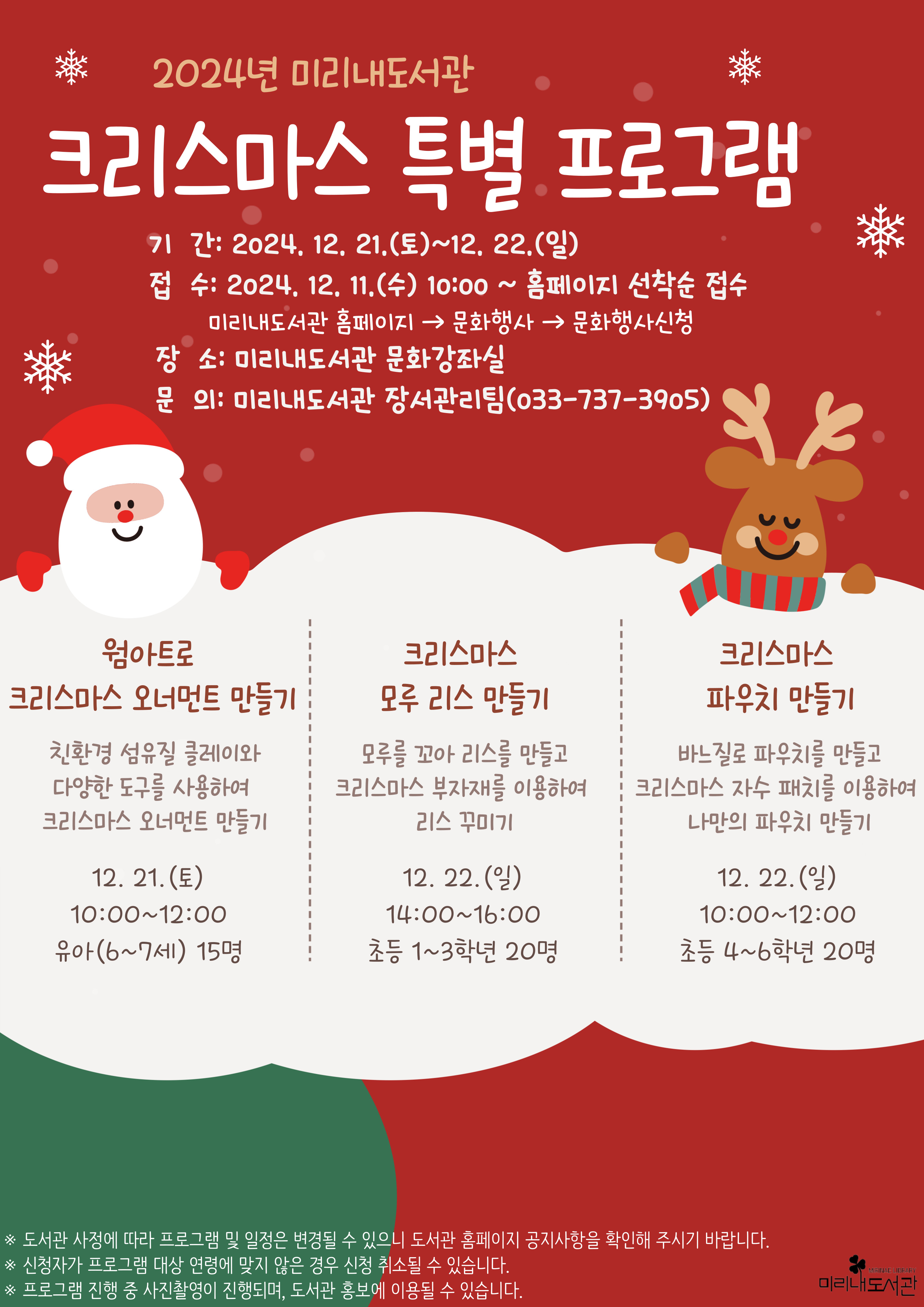 웜아트로 크리스마스 오너먼트 만들기