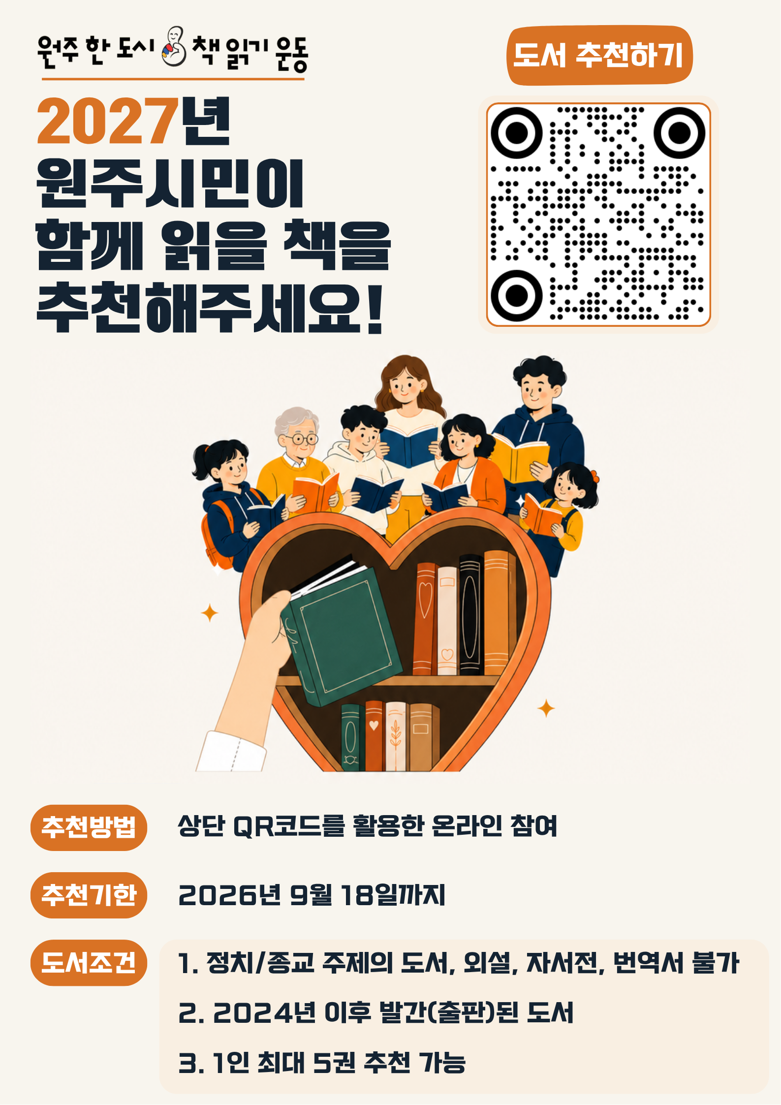 2027년 원주시민이 함께 읽을 책을 추전해 주세요