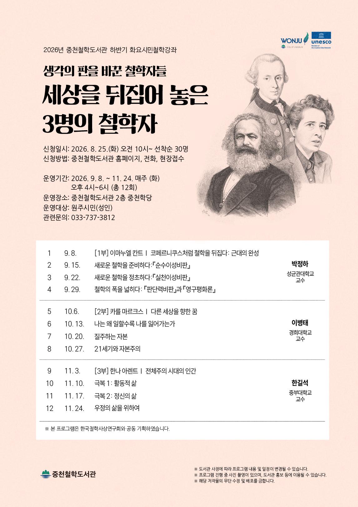 2026년 하반기 화요시민철학강좌