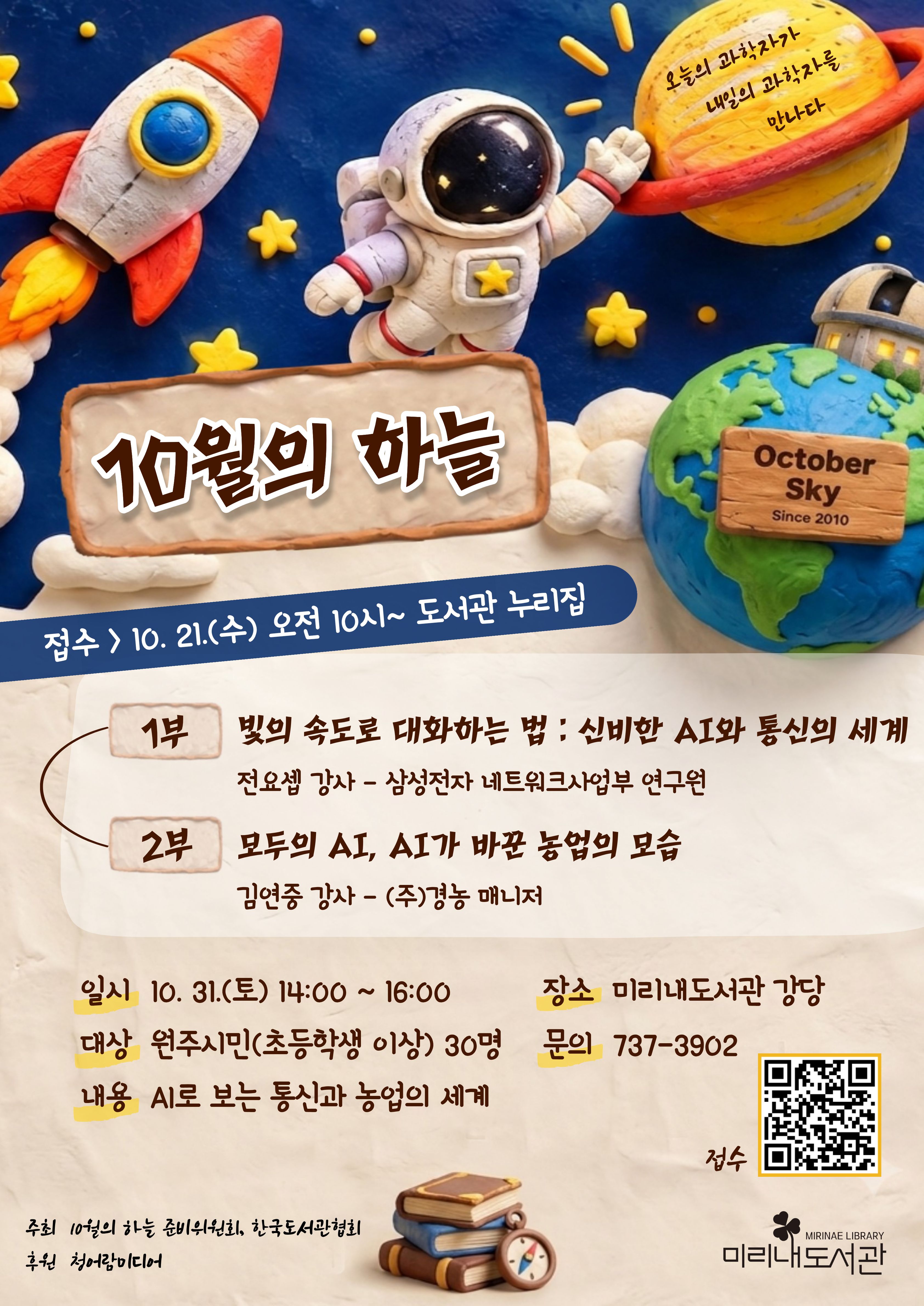 10월의 하늘 안내문(공지사항 참조)