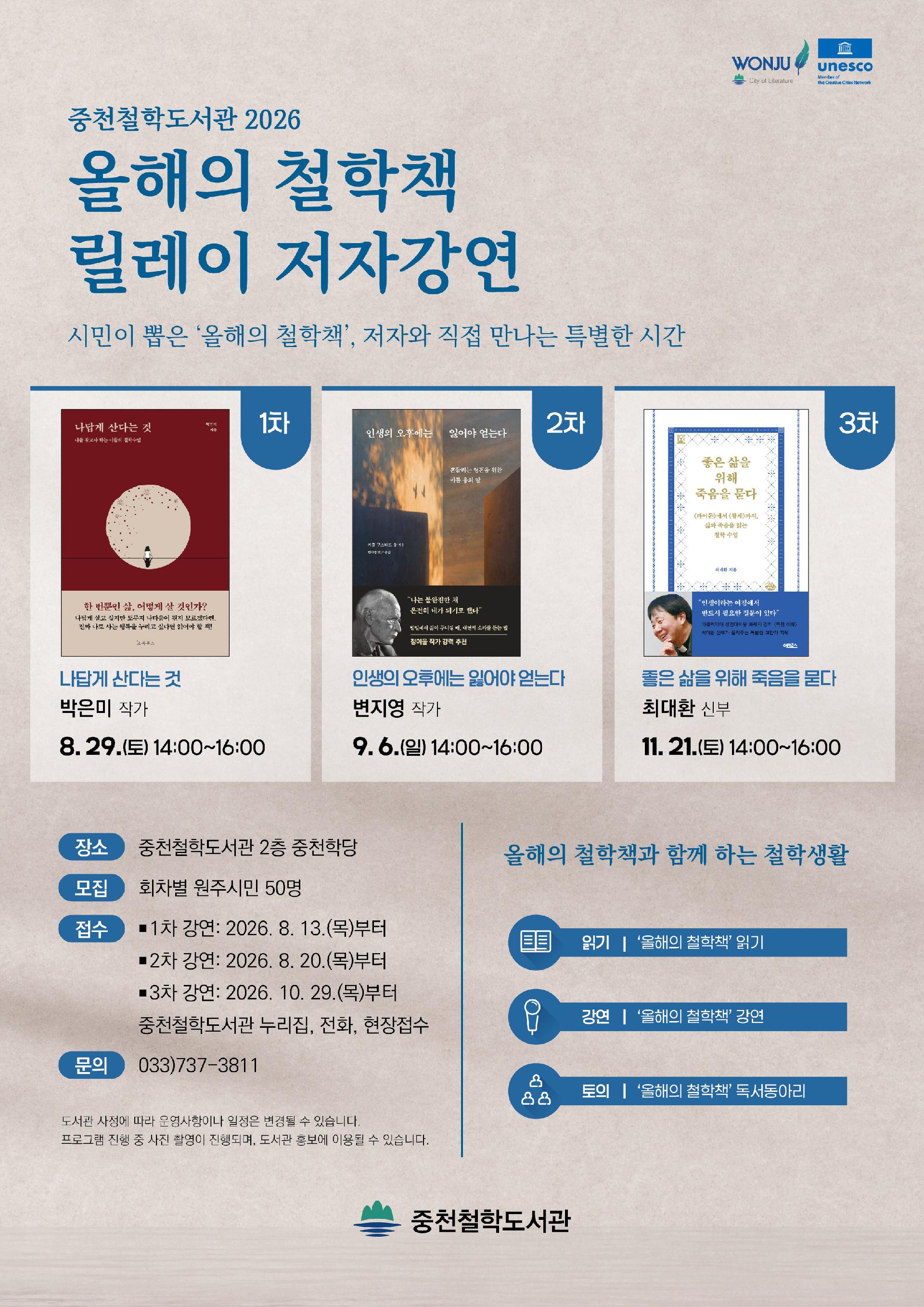 https://lib.wonju.go.kr/jc/menu/747/lecture-event/list/all