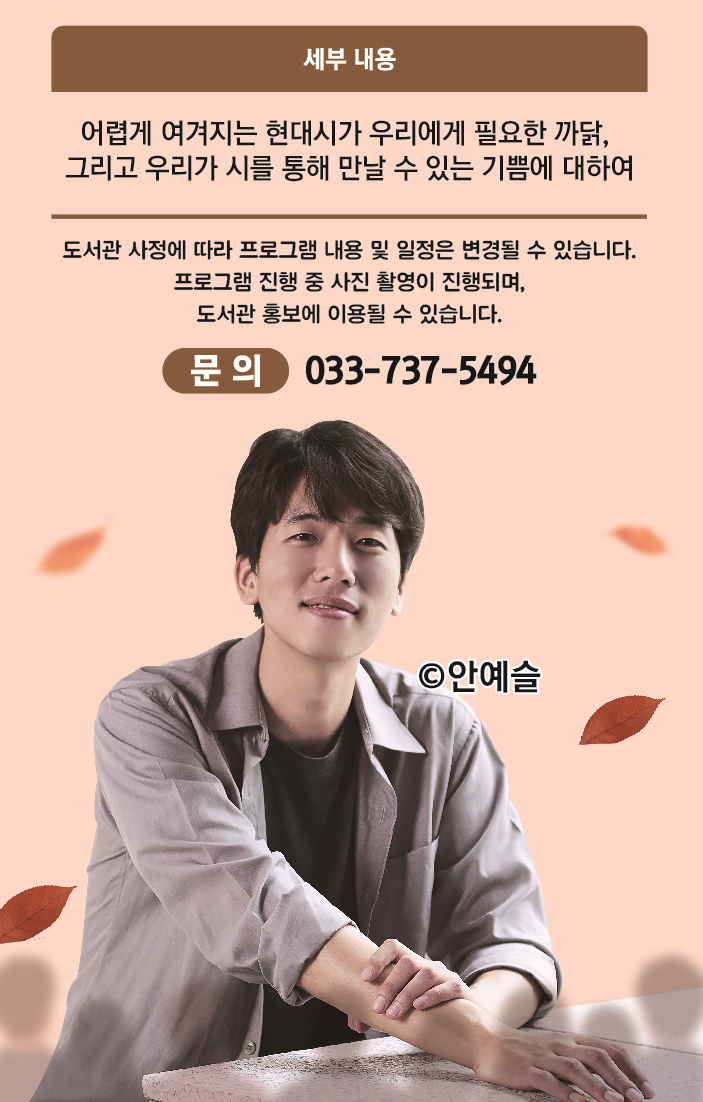 황인찬 시인 특강 운영 안내 