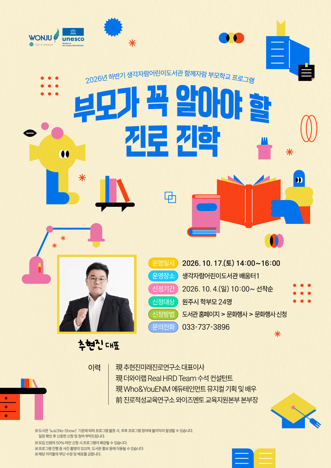 10월 함께자람 부모학교 프로그램