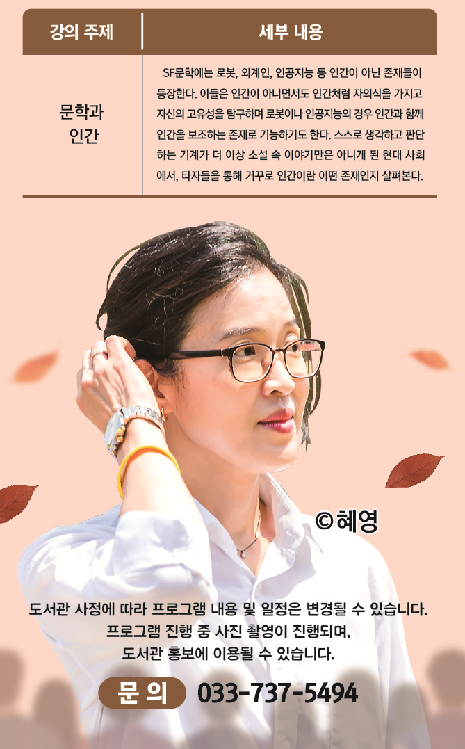 정보라 작가 특강운영 안내 