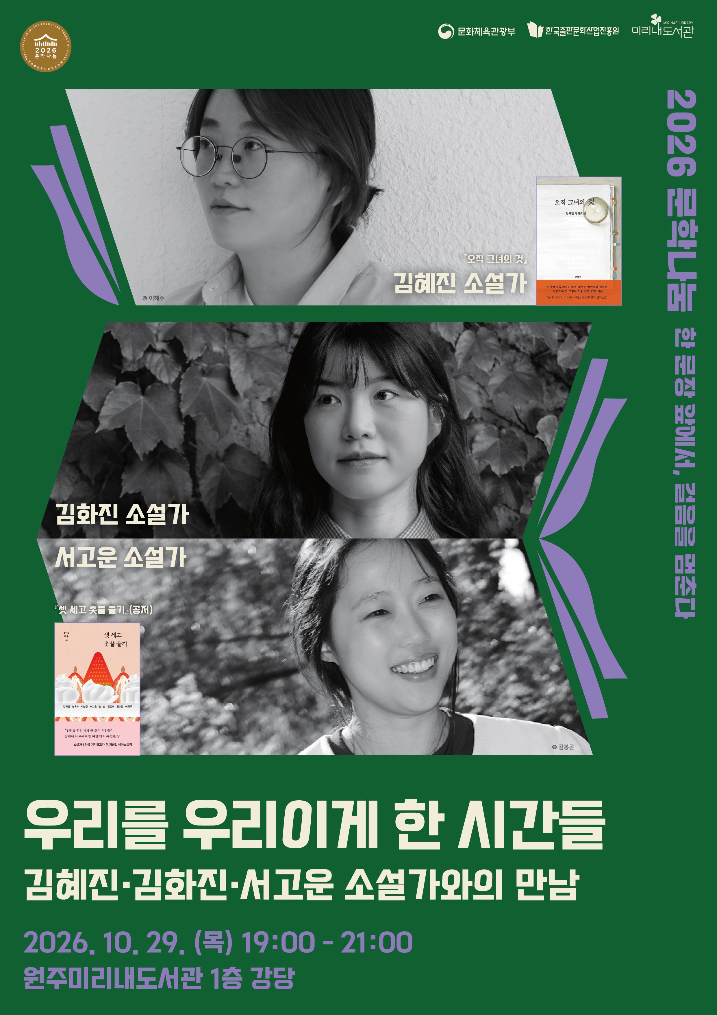 문학나눔 작가 지원 행사 안내문(공지사항 참조)