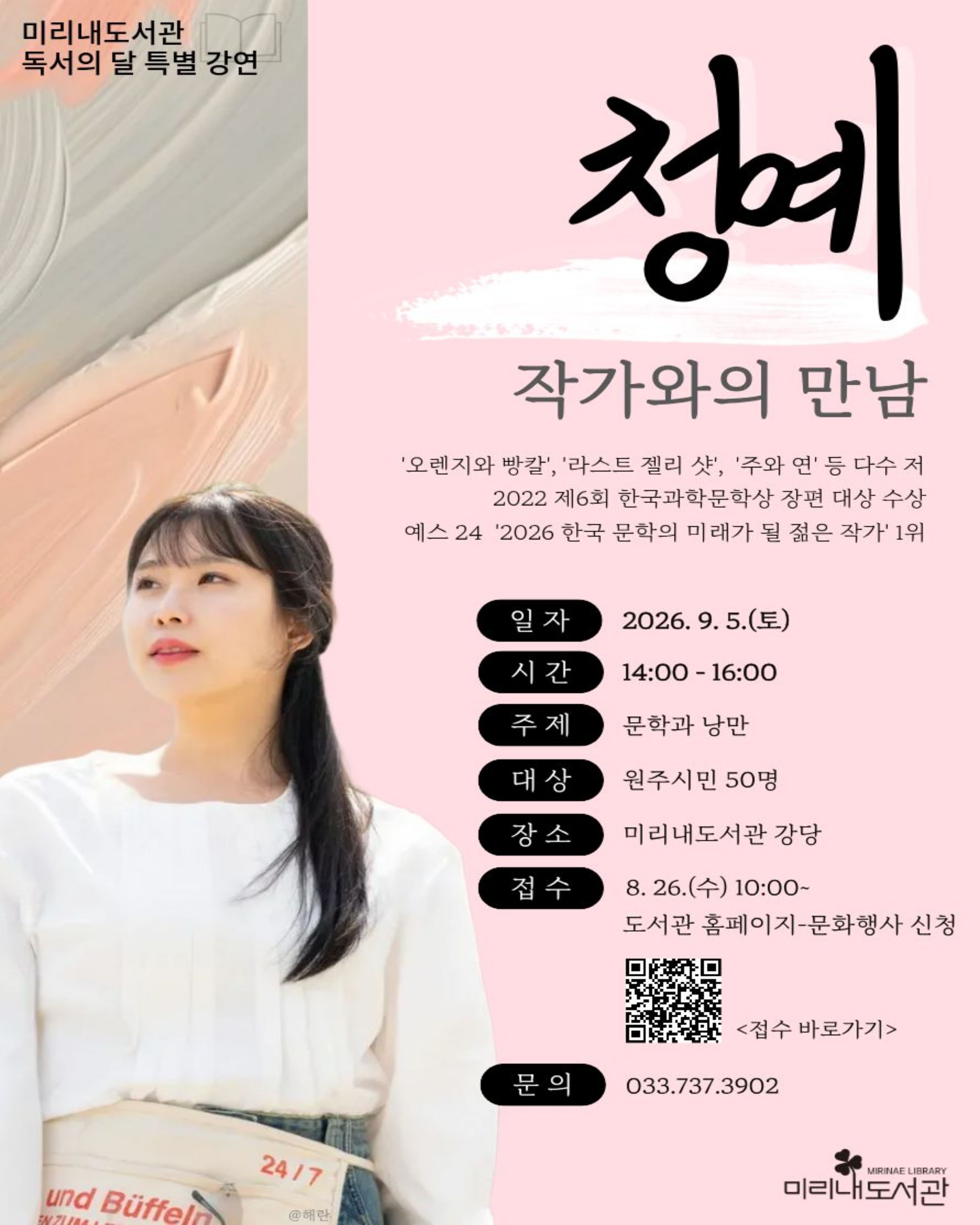 청예 작가와의 만남 안내