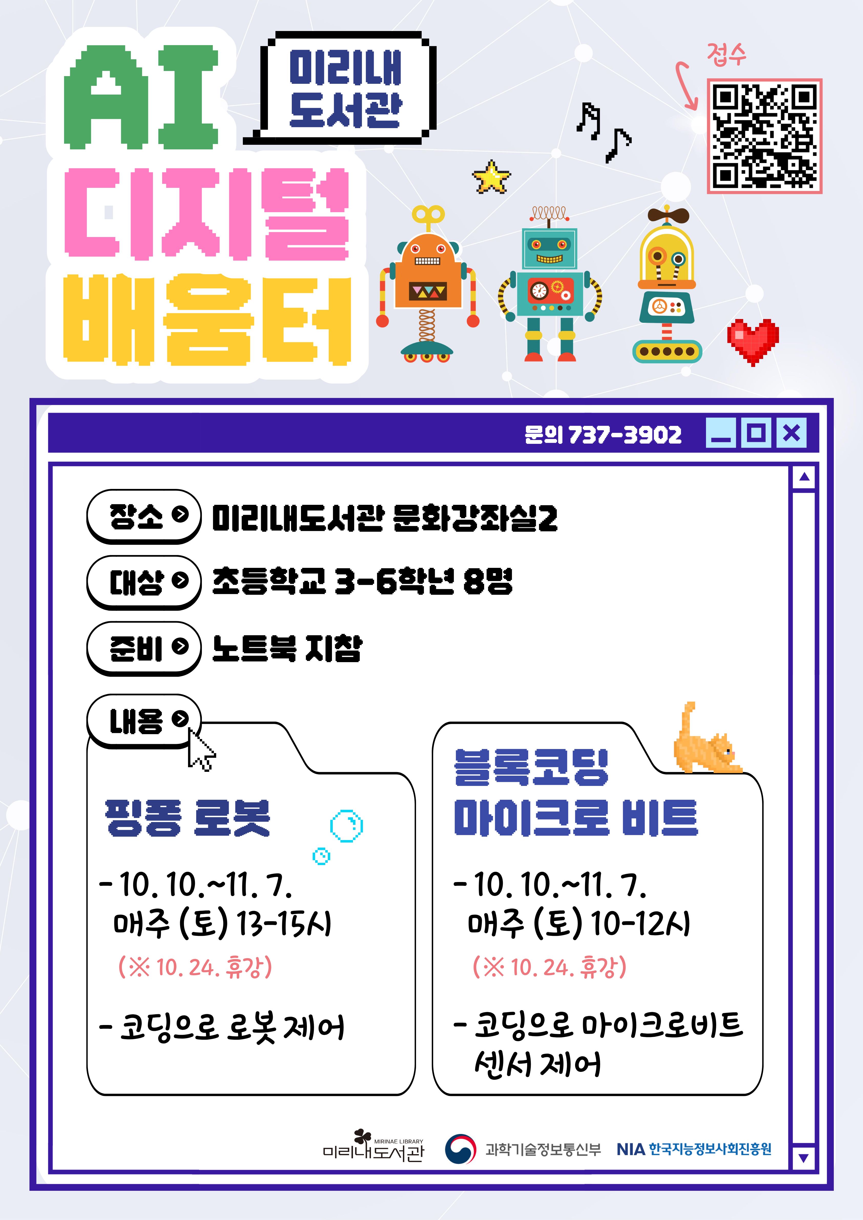 AI 디지털배움터 안내문(공지사항 참조)
