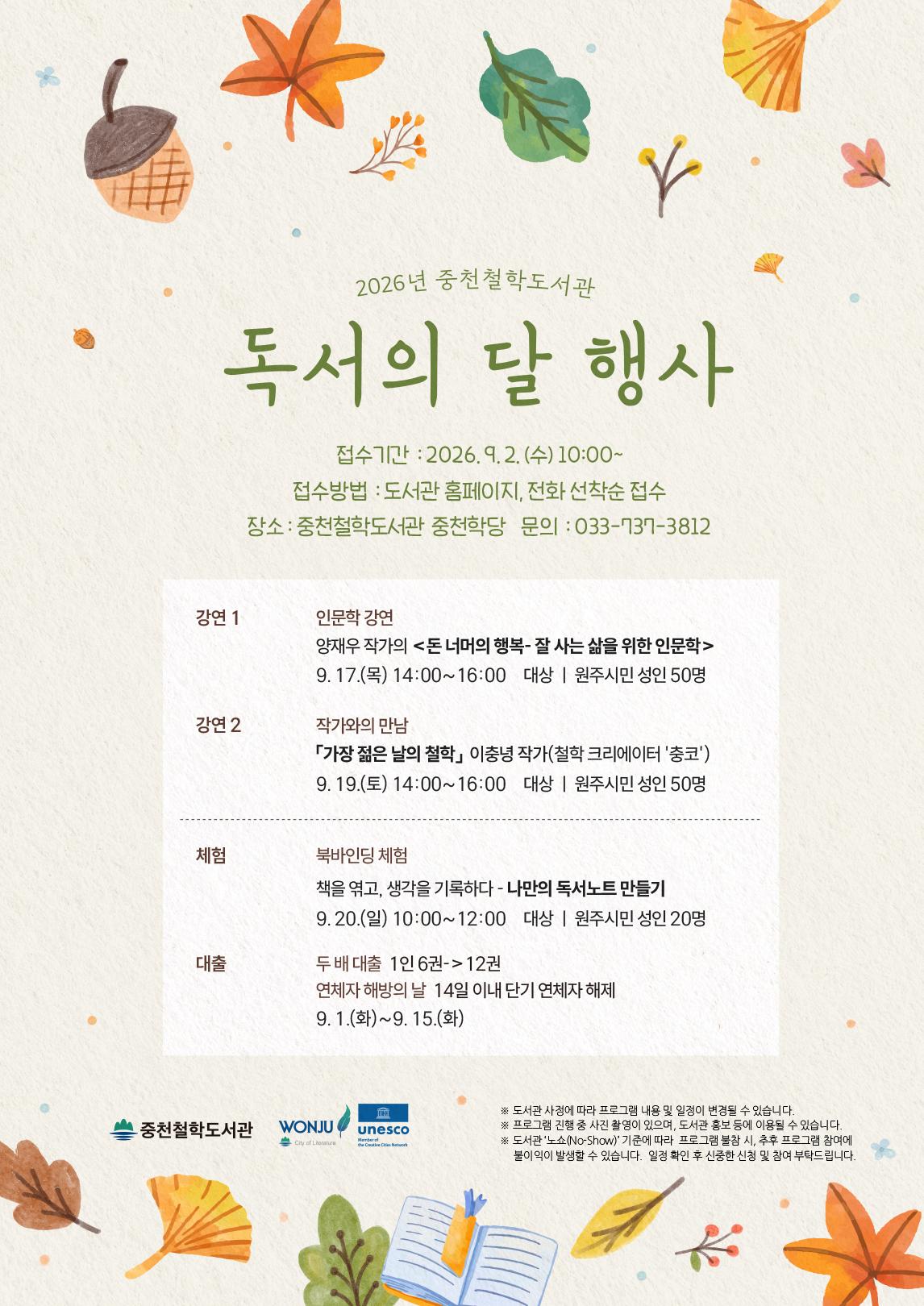 2026년 독서의 달 행사 안내