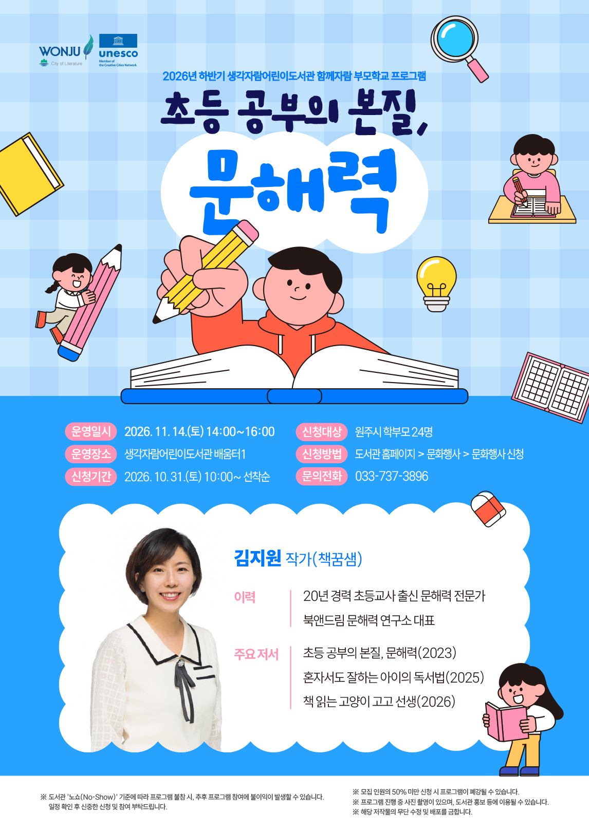11월 함께자람 부모학교 프로그램 - 초등 공부의 본질, 문해력